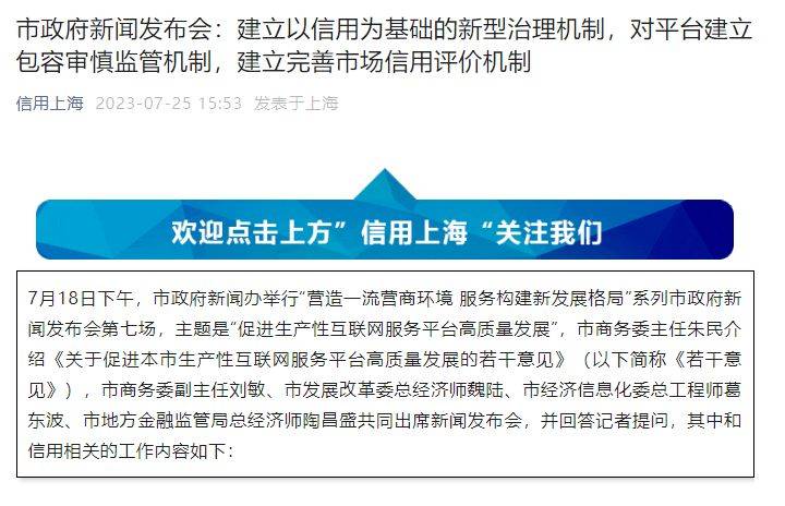 皇冠信用网平台_上海市打造信用体系促进生产性互联网服务平台高质量发展