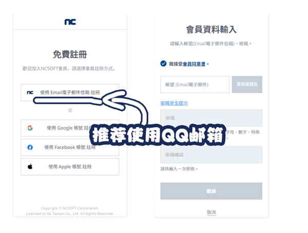 皇冠信用网账号注册_剑灵2ncsoft账号注册教程 官方账号注册方法分享