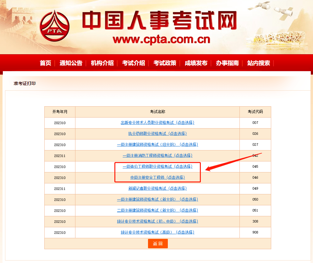 皇冠信用网注册开通_中国人事考试网：中级注册安全工程师准考证打印入口开通