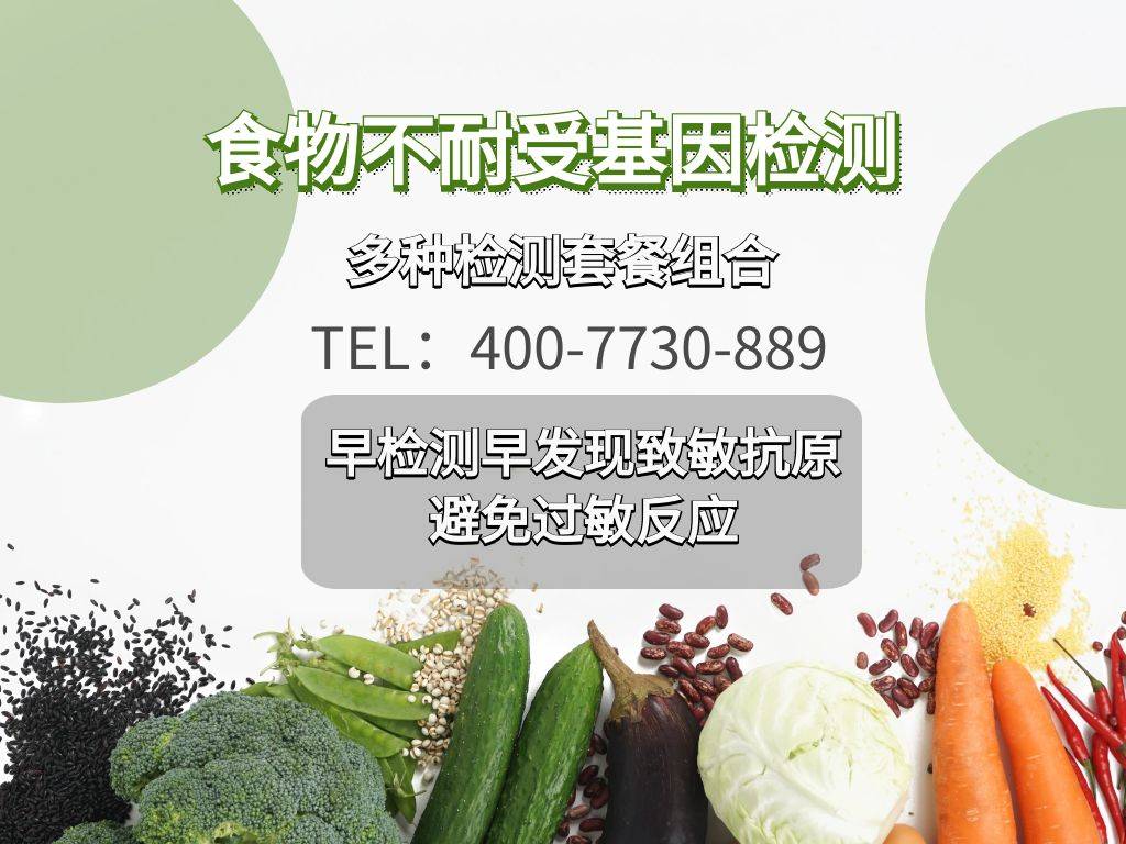 皇冠信用网最新地址_哈尔滨食物不耐受检测机构有哪些（2023最新办理地址）