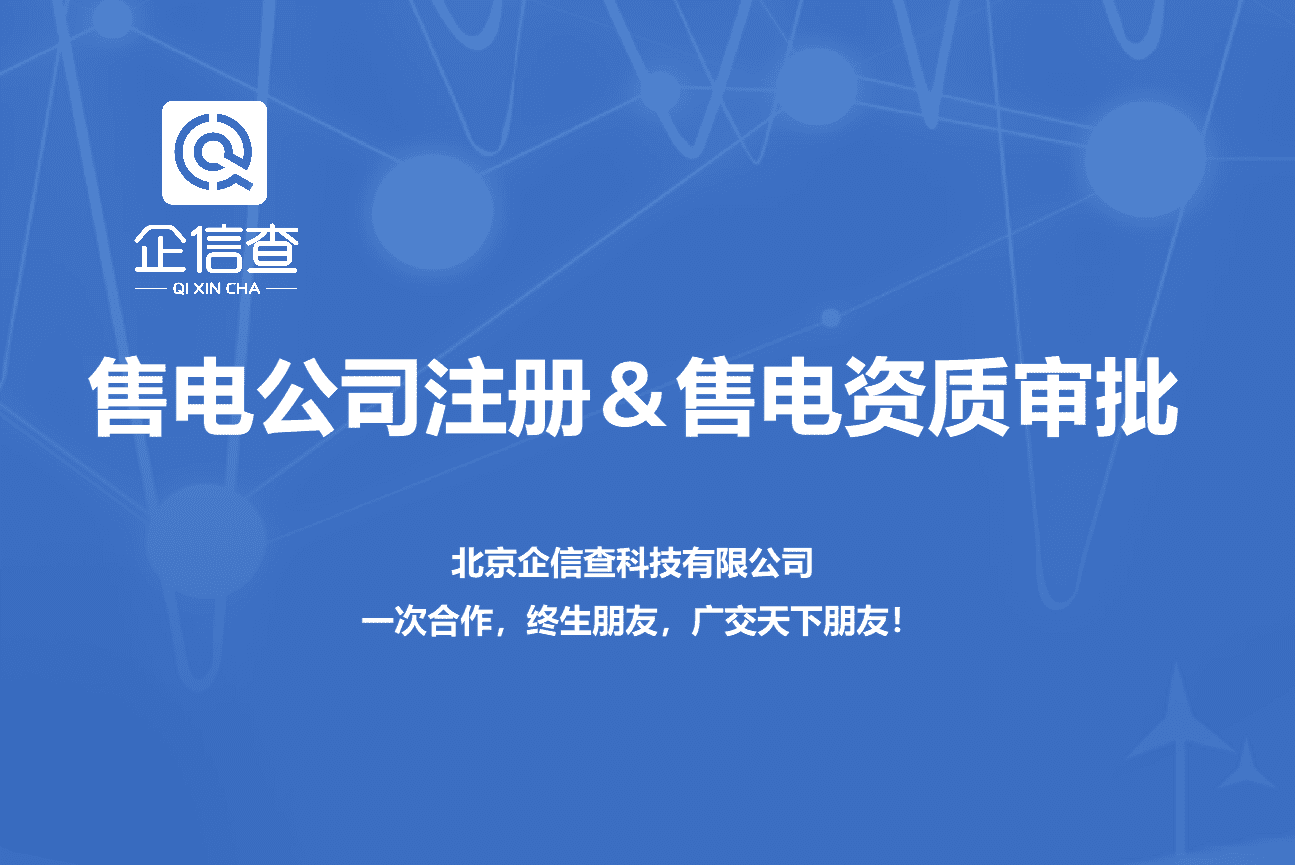 皇冠信用网怎么注册_山东售电公司怎么注册办理