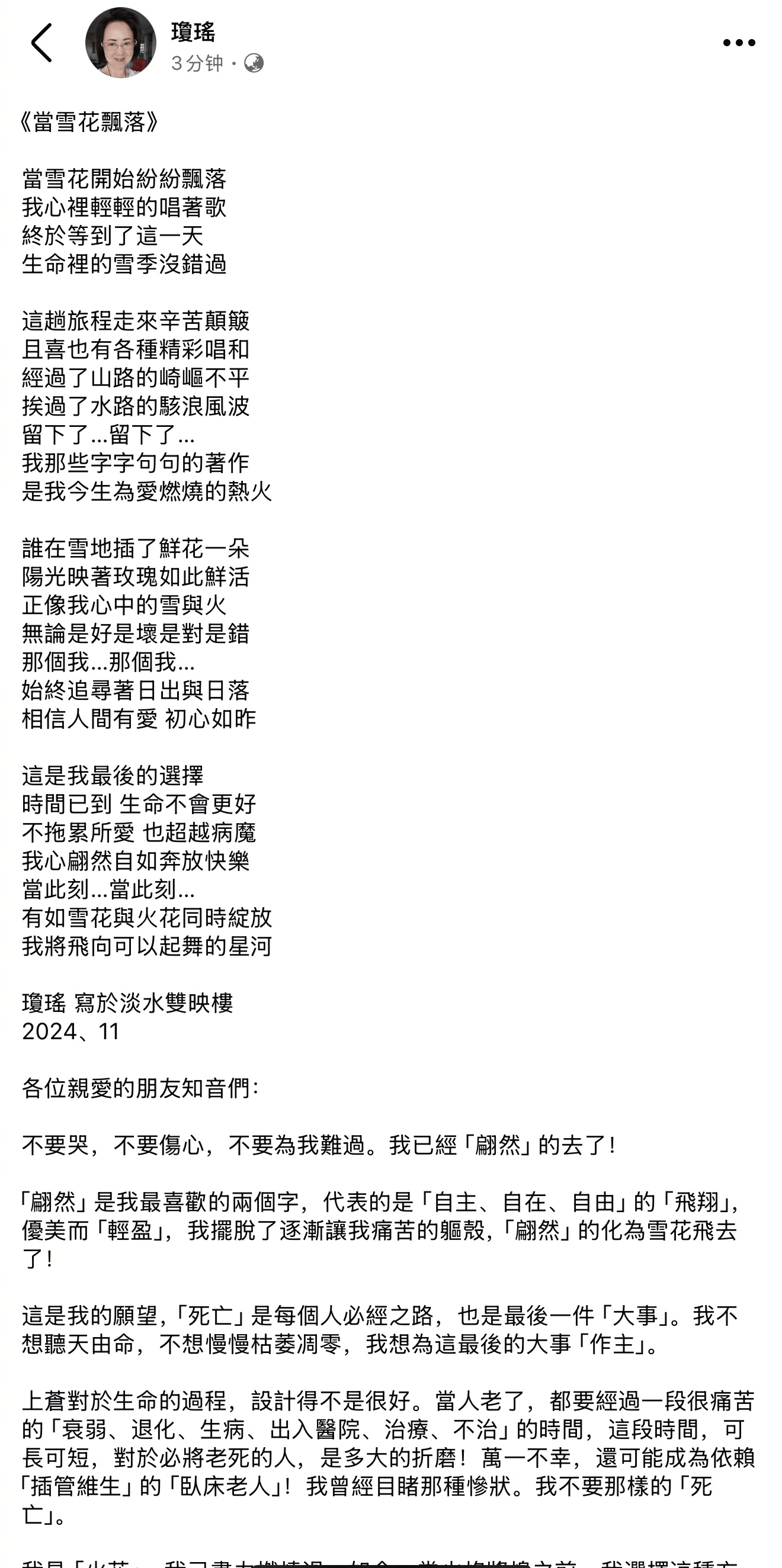 hga025怎么登录_台媒曝知名作家琼瑶在家中轻生死亡 并留有遗书