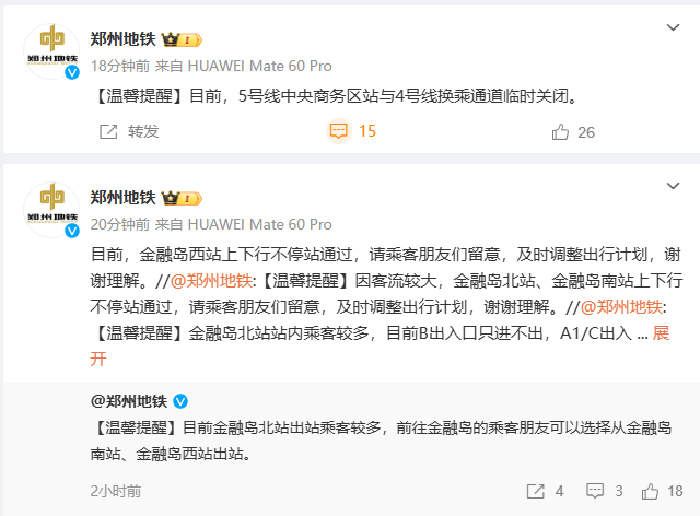 皇冠网址_提醒！郑州地铁金融岛3个站点不停站通过皇冠网址，5号线中央商务区站与4号线换乘通道临时关闭