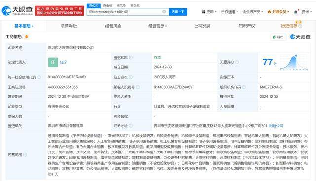 hga050app手机登录_大族激光2000万在深圳成立科技公司 含多项AI业务