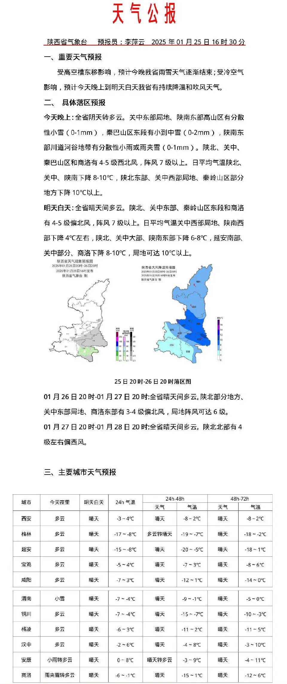 皇冠信用网申请_陕西本轮雨雪何时结束？最新消息皇冠信用网申请！西安……