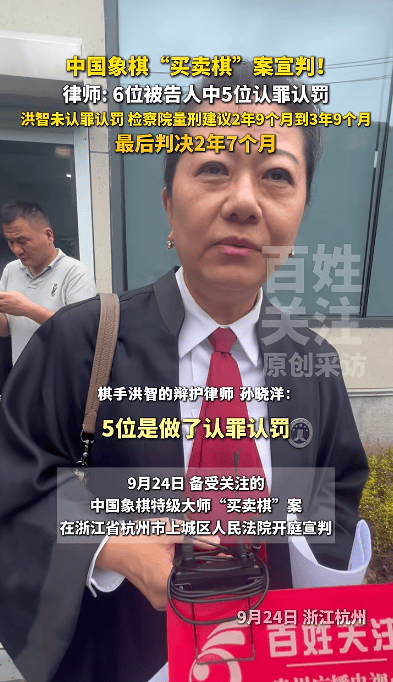 皇冠信用網代理登1_中国象棋“录音门”案一审宣判皇冠信用網代理登1，律师透露洪智未认罪认罚，获刑2年7个月