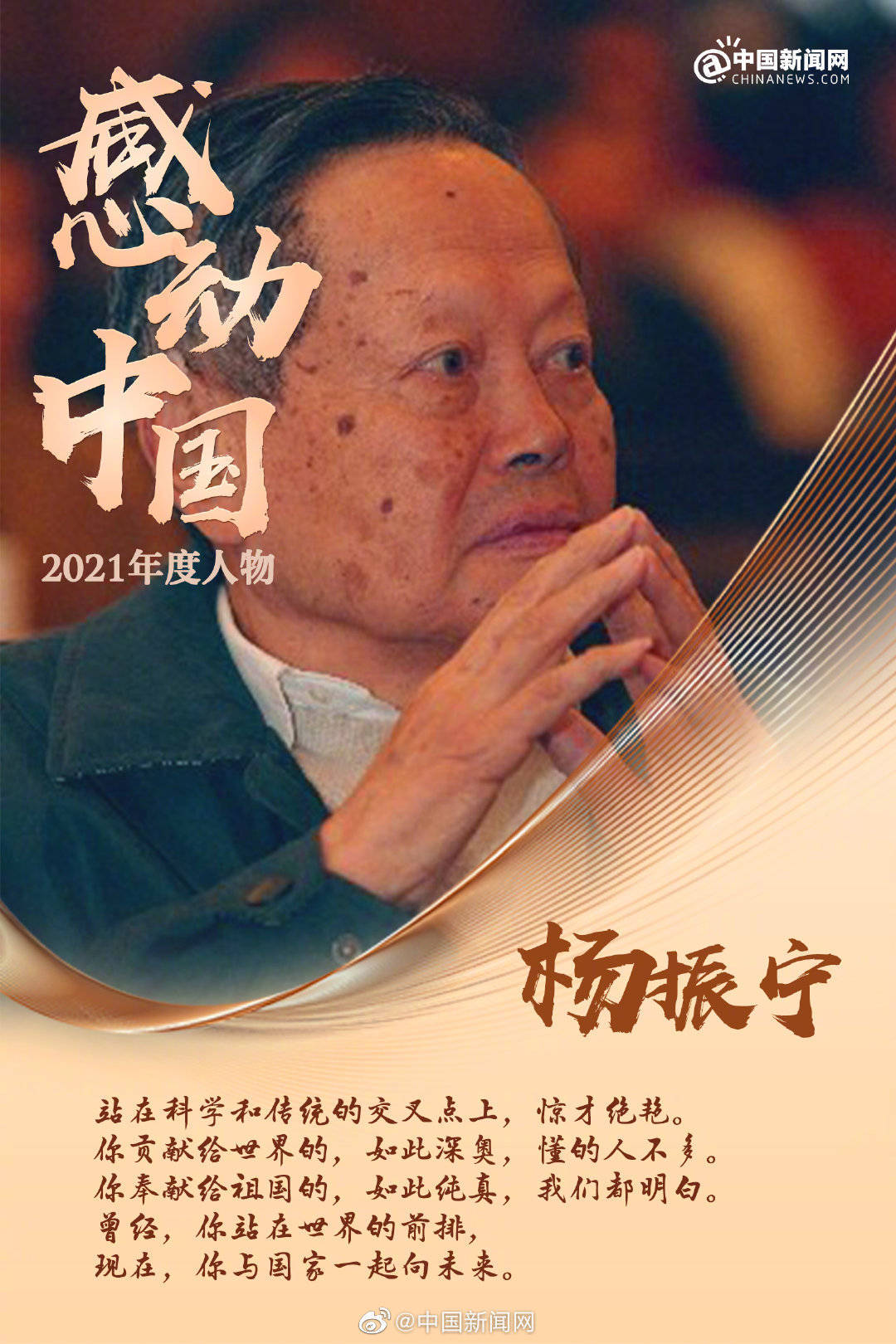 皇冠信用網平台出租_中新人物 | 杨振宁的三次告别