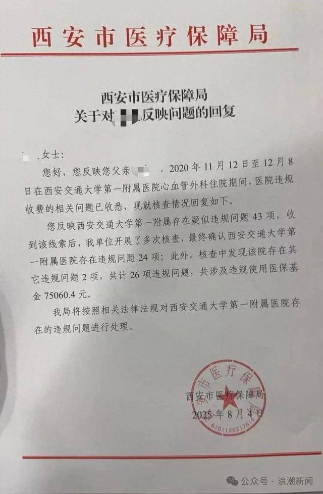 皇冠信用盘如何注册
_手术花了60多万?陕西西安交大第一附属医院被患者家属举报后皇冠信用盘如何注册
,查出26项违规问题