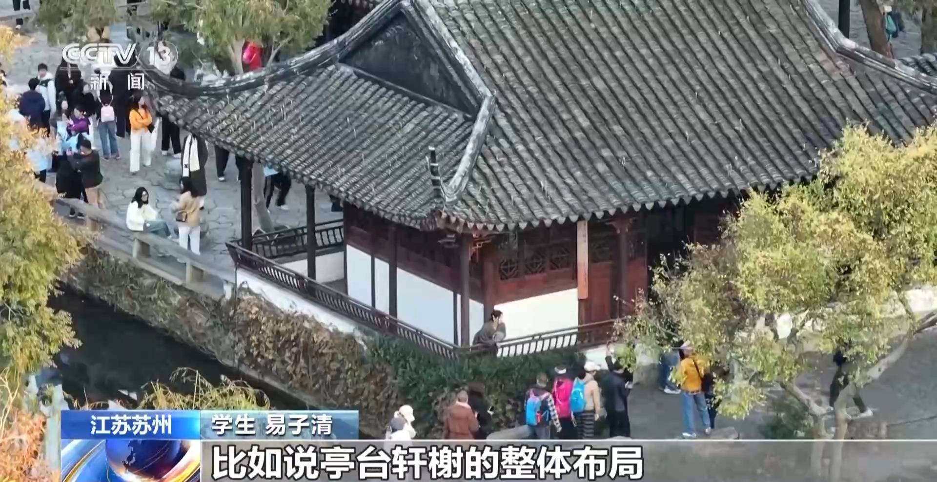 世界杯皇冠平台
_视频丨跟着课本去旅行 苏州园林“一秒入画” 处处诗意处处寻