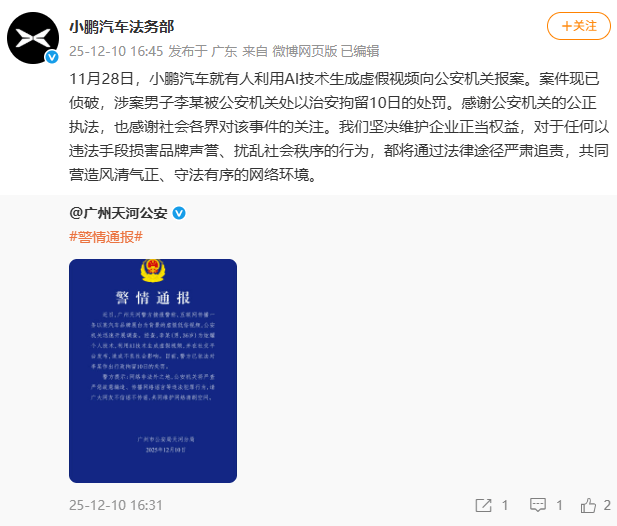 皇冠信用平台出租出售_小鹏汽车就“车展低俗视频”报警;广州警方:一男子利用AI生成虚假视频被行拘10日