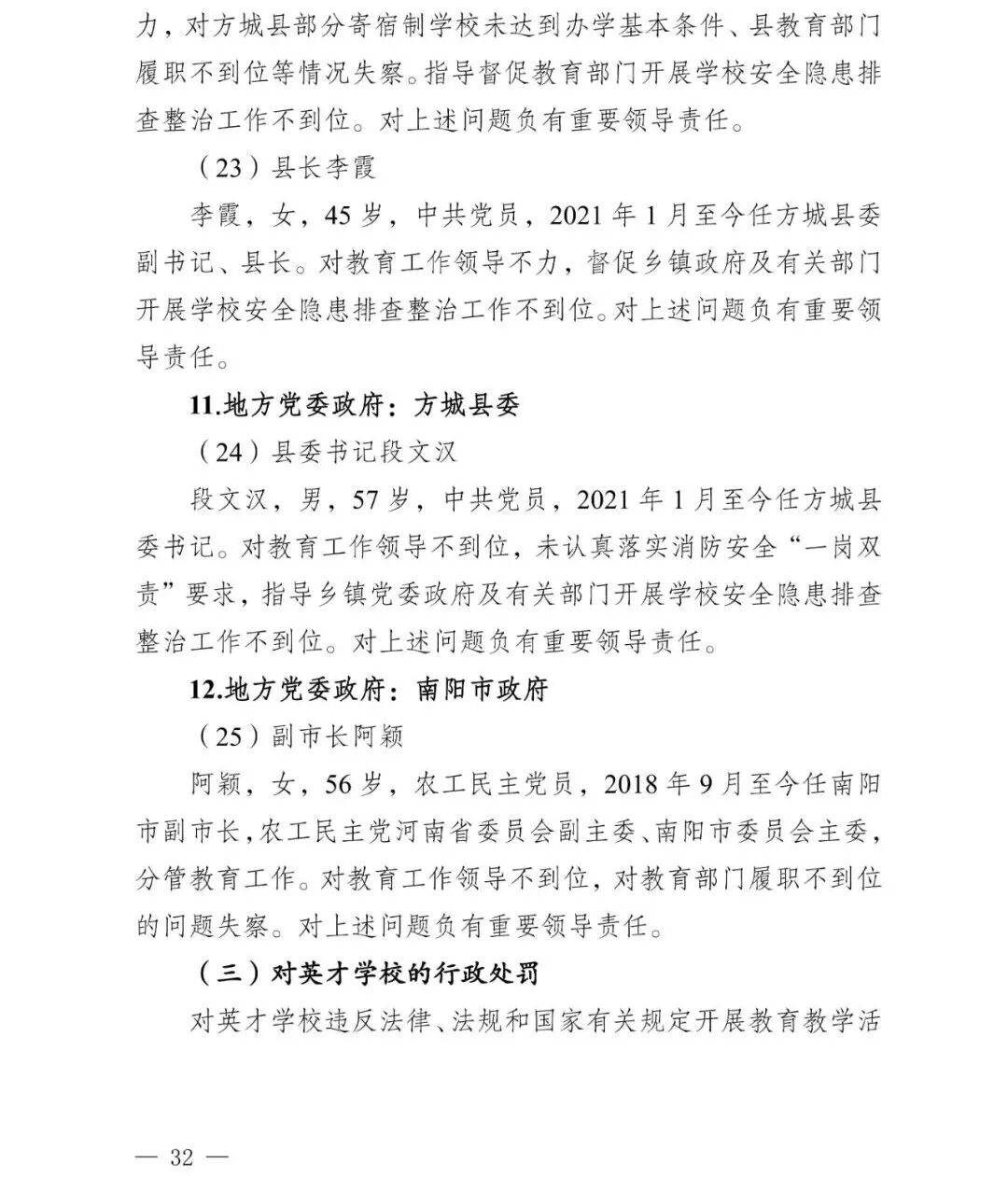 怎么申请皇冠信用网_副市长、县委书记、县长、市教育局局长等25人被处理怎么申请皇冠信用网，方城县英才学校重大火灾事故问责名单公布