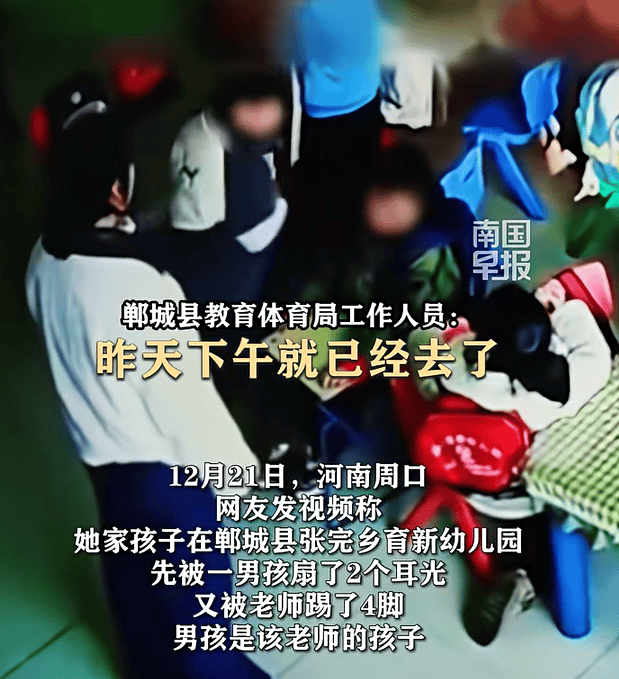 皇冠在线客服_河南郸城通报“孩子遭幼儿园师生踢打”：涉事保育员已被辞退皇冠在线客服，涉事幼儿园正在接受整顿