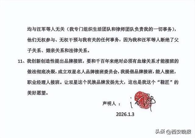 皇冠体育官网
_双星名人84岁创始人汪海声明断绝父子关系:控诉汪军一家三次有组织抢公章皇冠体育官网
,声讨其公然背叛品牌、背叛老爹