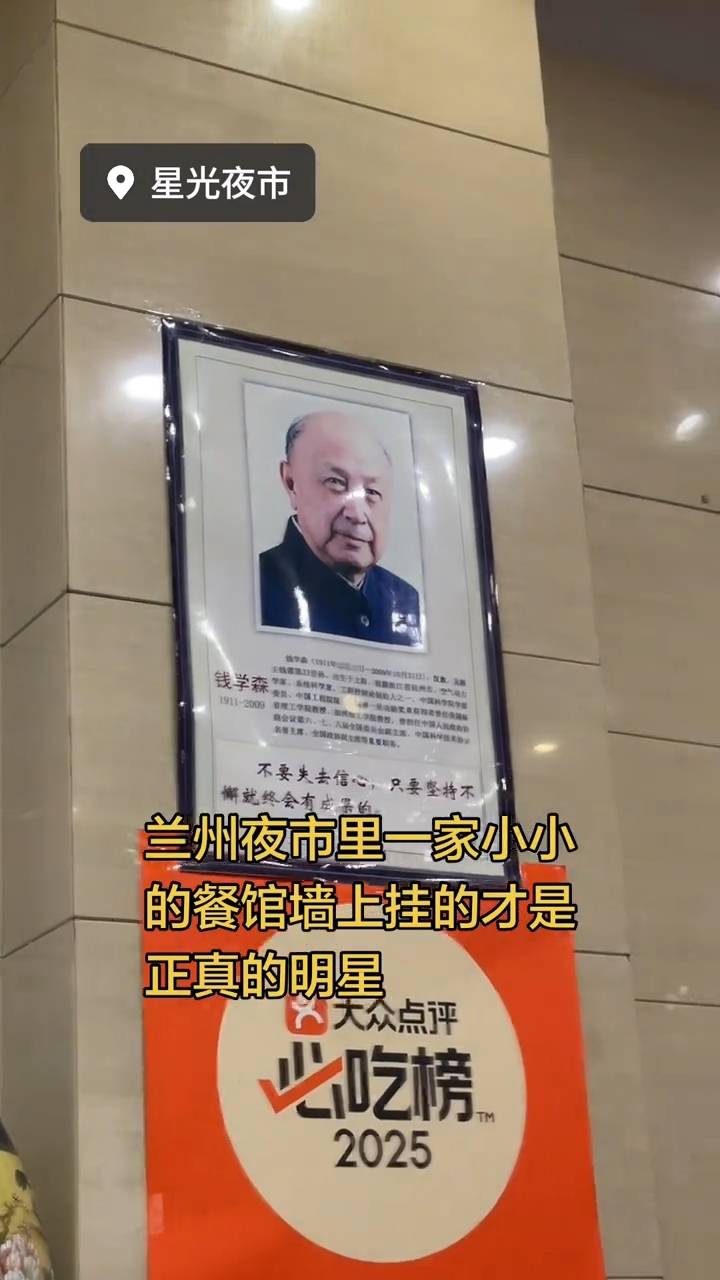 皇冠浮动额度
_兰州一餐馆悬挂钱学森和袁隆平照片皇冠浮动额度
,顾客直呼“这才是真正的明星”,老板回应:因为有他们我们才有饭吃