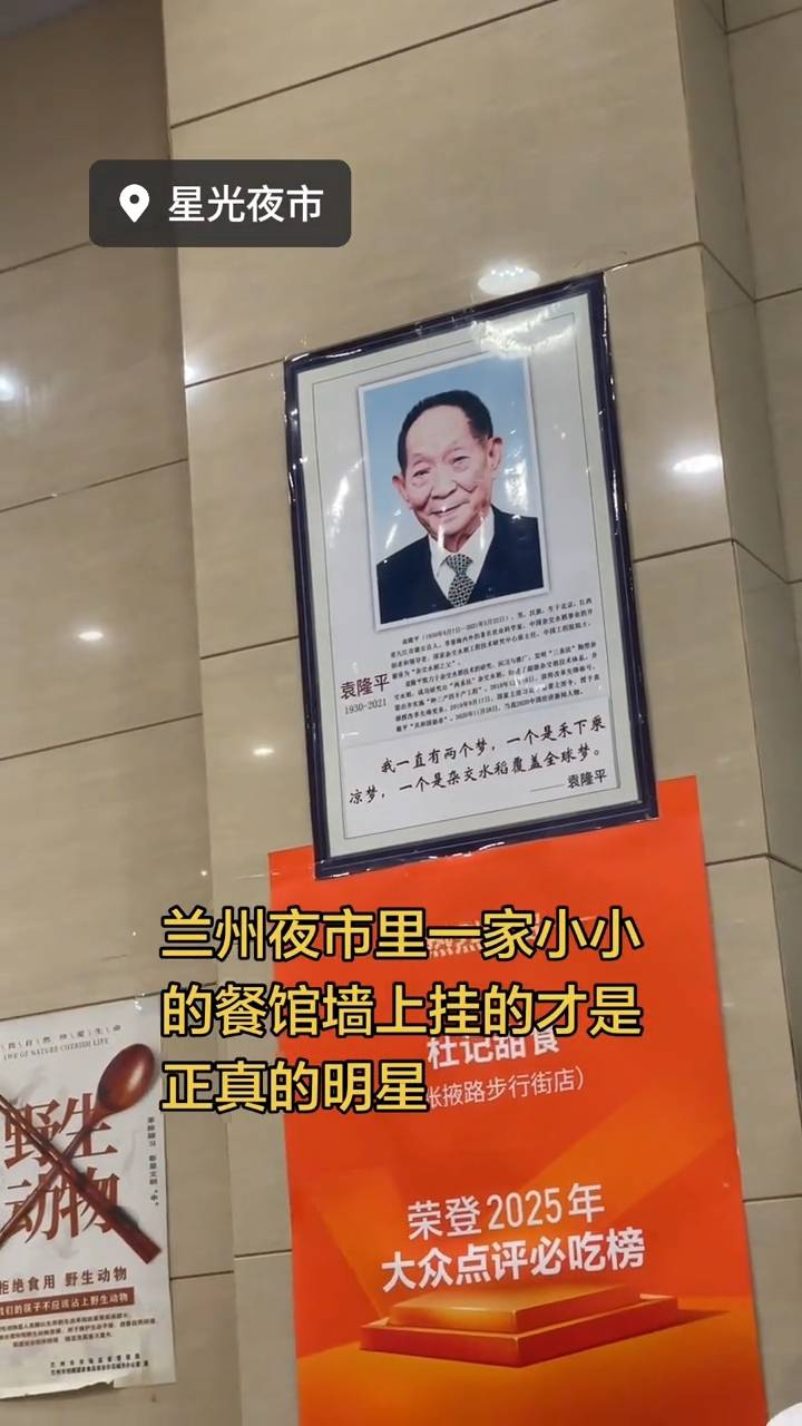 皇冠浮动额度
_兰州一餐馆悬挂钱学森和袁隆平照片皇冠浮动额度
,顾客直呼“这才是真正的明星”,老板回应:因为有他们我们才有饭吃